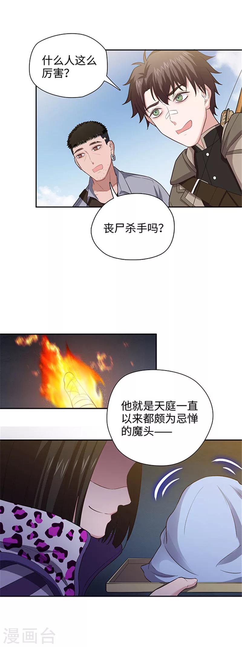 《末日超神激动队》第124话 老朋友来了 第15页