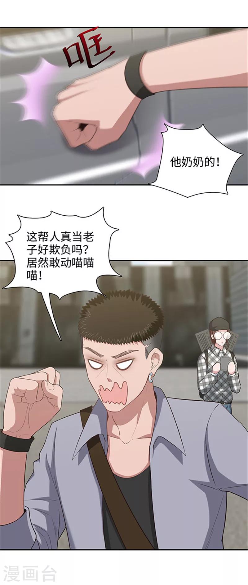 《末日超神激动队》第124话 老朋友来了 第2页