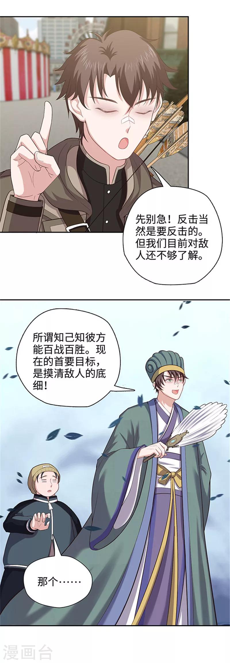 《末日超神激动队》第124话 老朋友来了 第4页