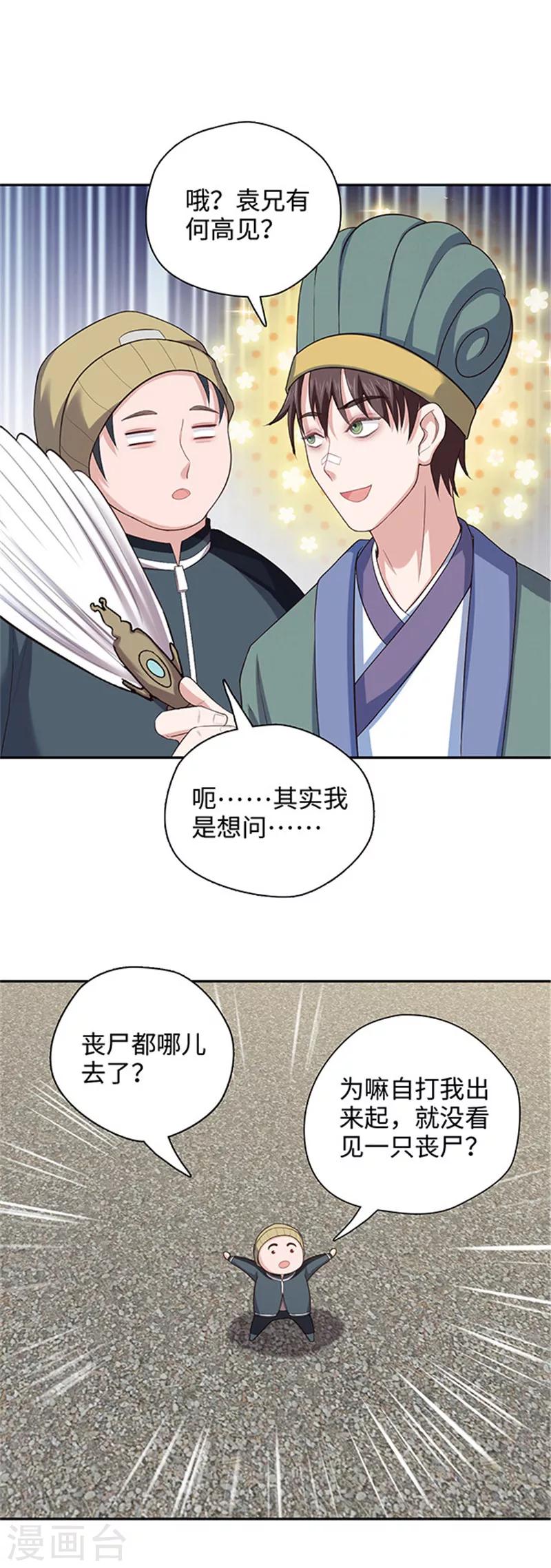 《末日超神激动队》第124话 老朋友来了 第5页