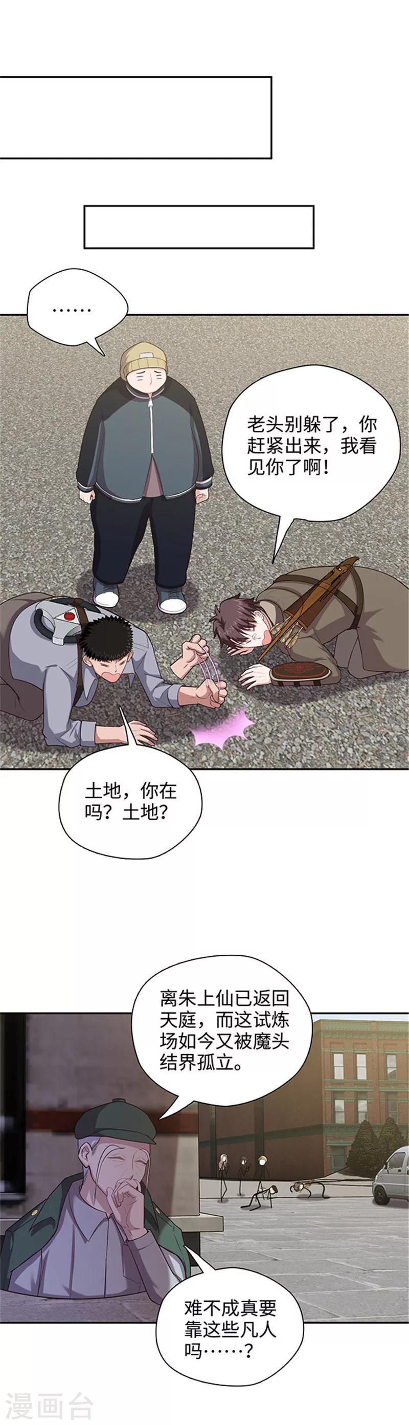 《末日超神激动队》第124话 老朋友来了 第7页