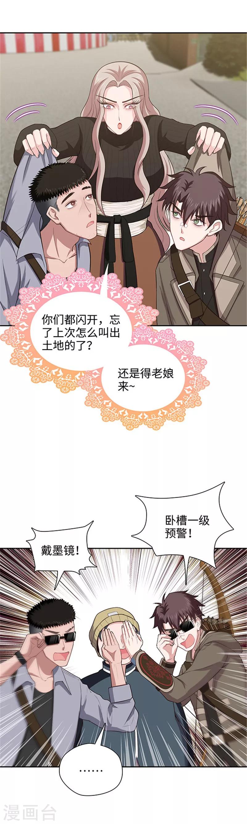 《末日超神激动队》第124话 老朋友来了 第8页