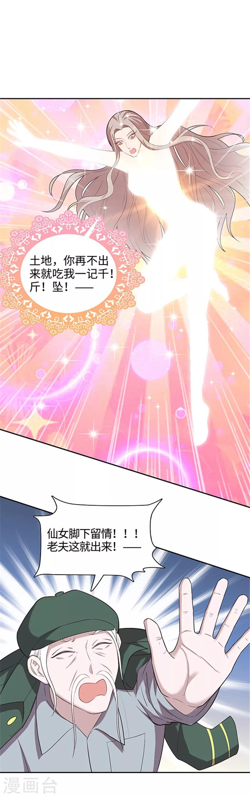 《末日超神激动队》第124话 老朋友来了 第9页