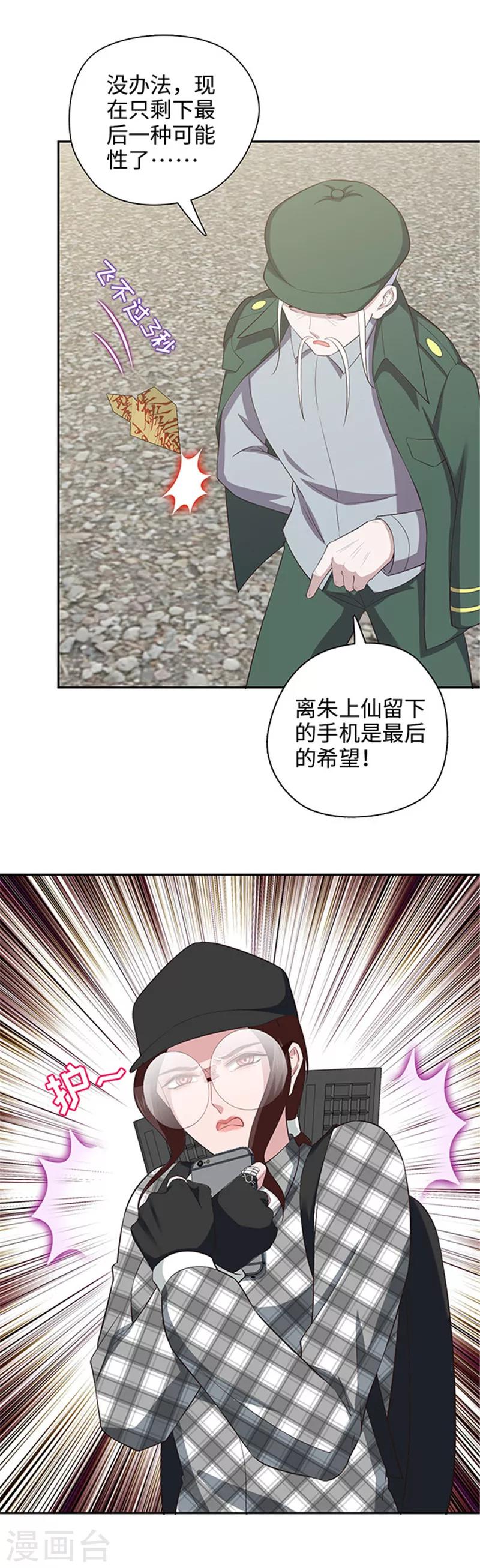 《末日超神激动队》第125话 紧急求救 第11页