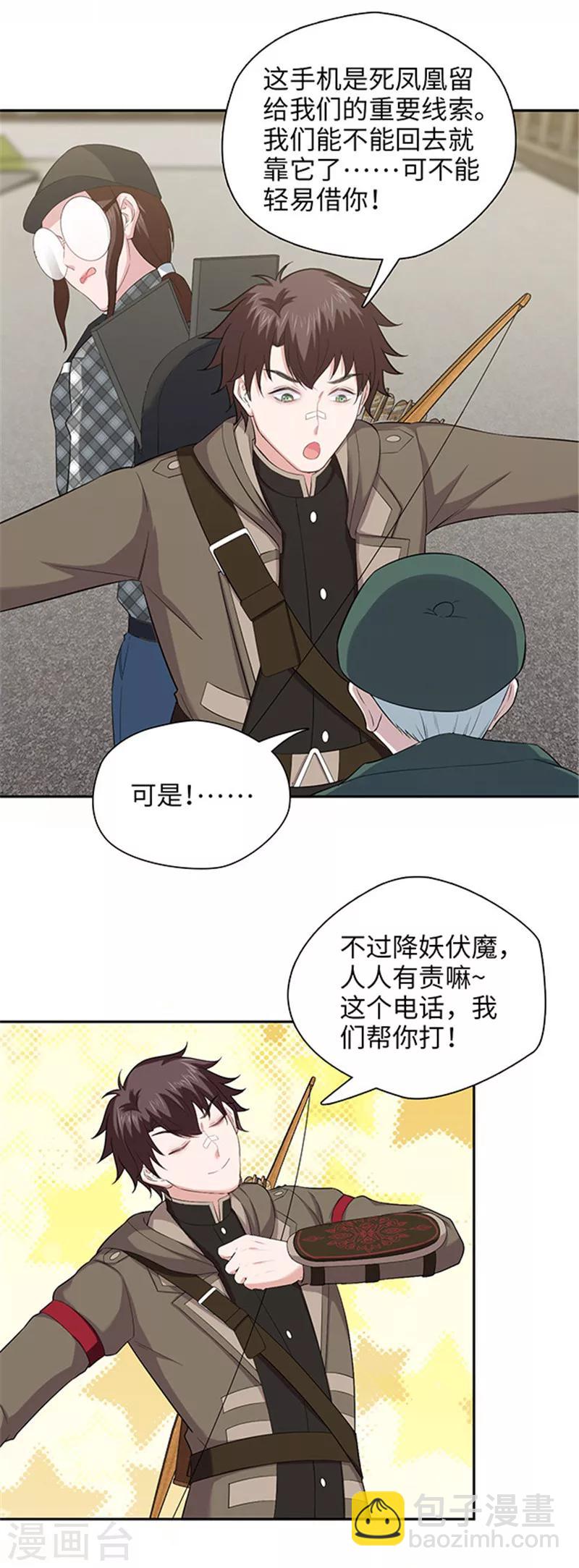 《末日超神激动队》第125话 紧急求救 第13页
