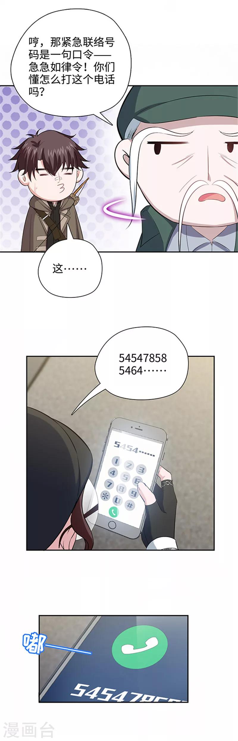 《末日超神激动队》第125话 紧急求救 第14页
