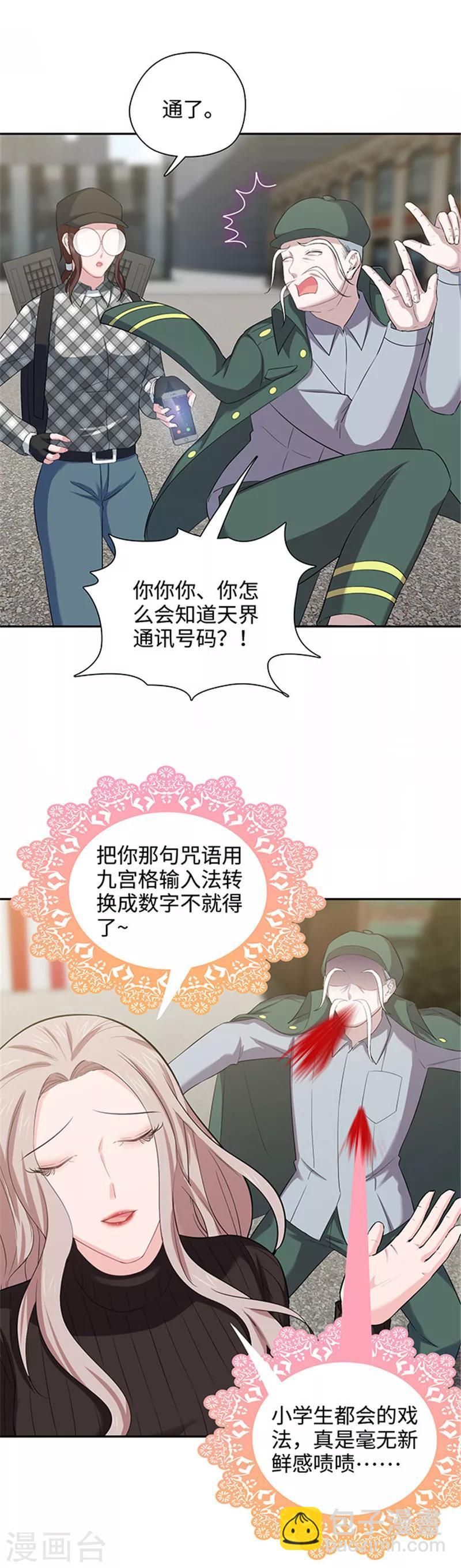 《末日超神激动队》第125话 紧急求救 第15页
