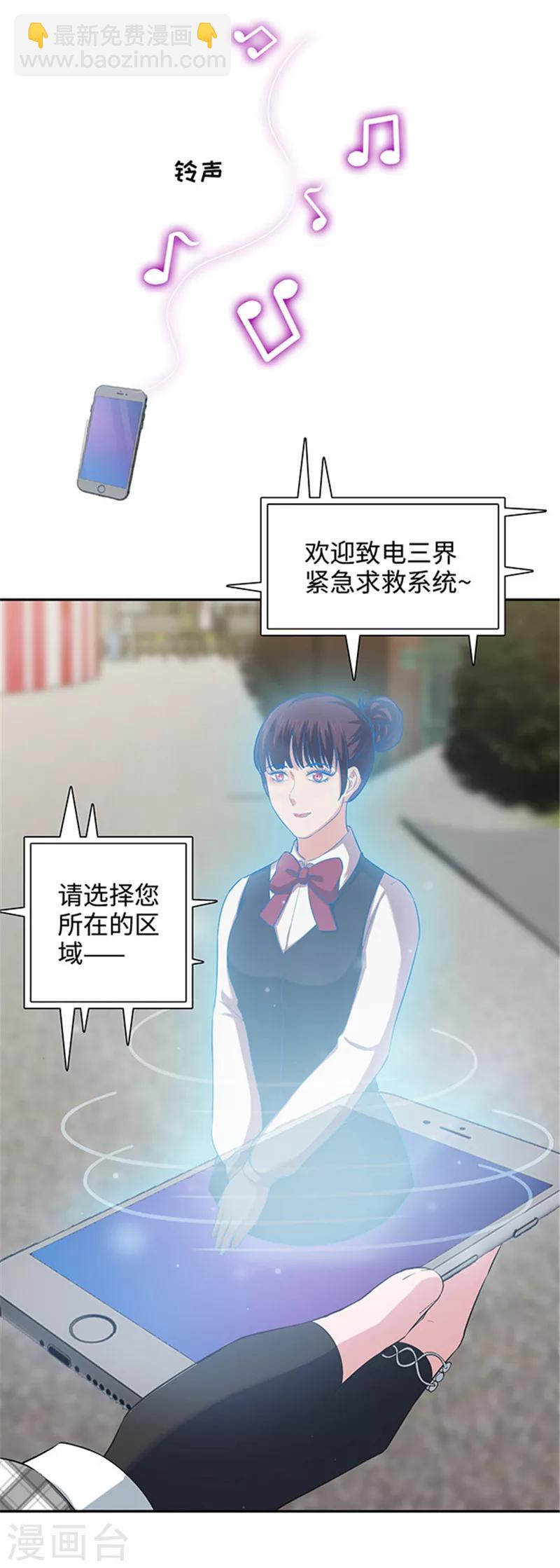 《末日超神激动队》第125话 紧急求救 第16页