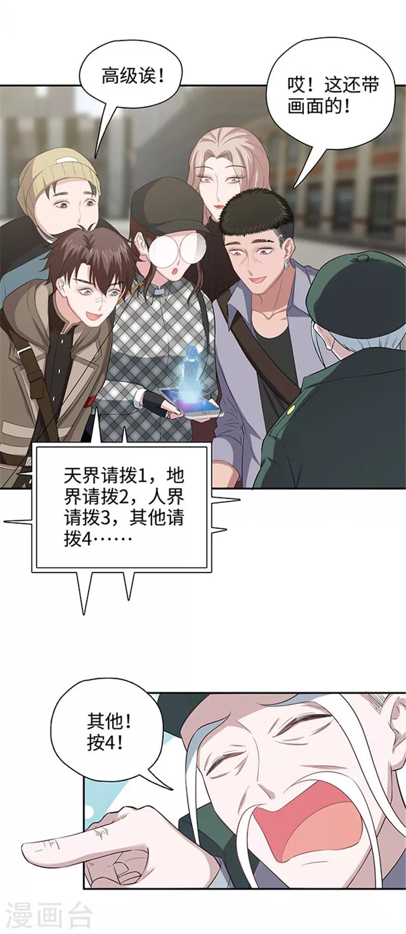 《末日超神激动队》第125话 紧急求救 第17页