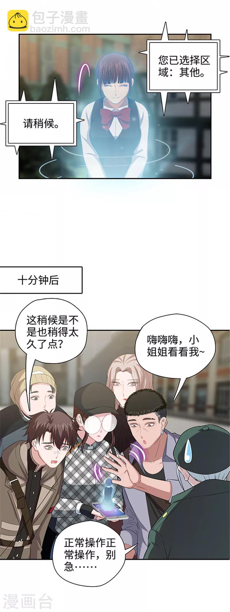 《末日超神激动队》第125话 紧急求救 第18页