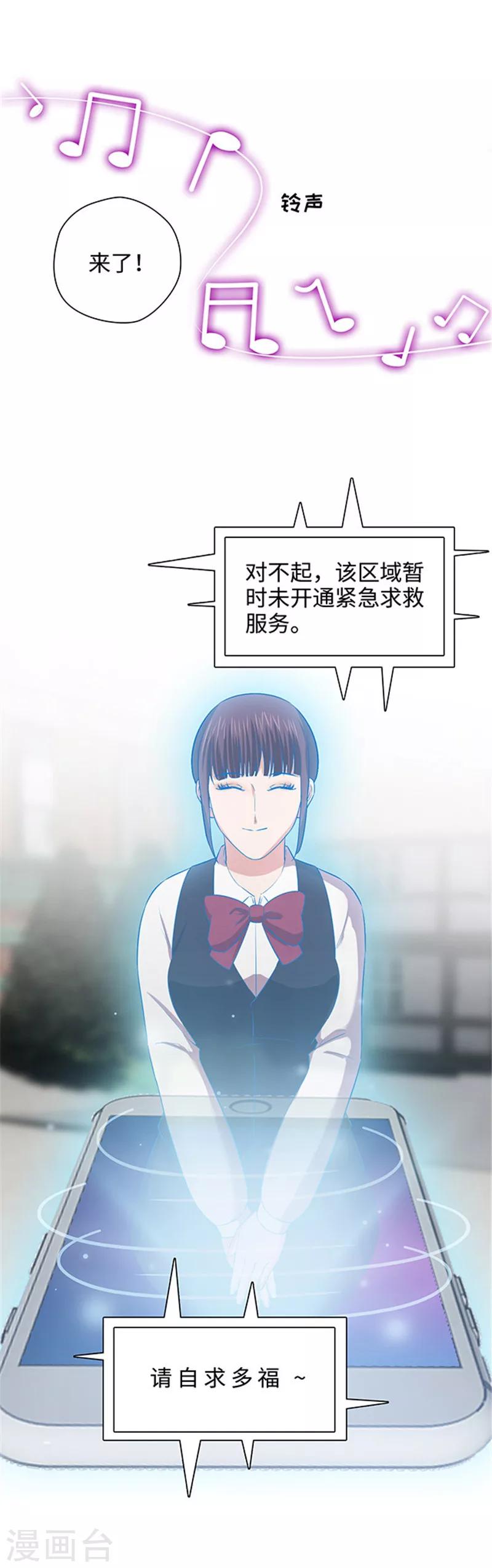 《末日超神激动队》第125话 紧急求救 第19页