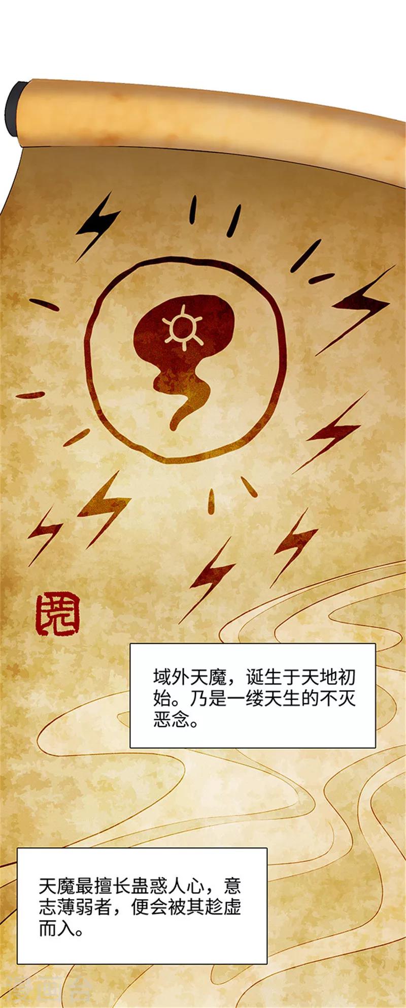 《末日超神激动队》第125话 紧急求救 第2页