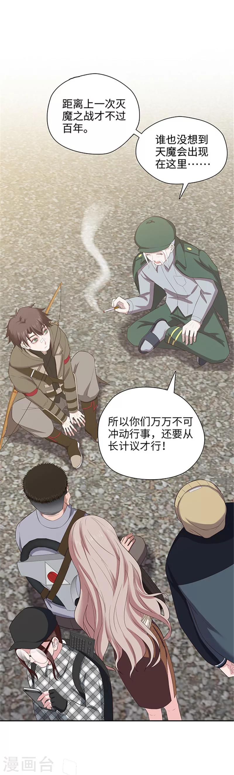 《末日超神激动队》第125话 紧急求救 第7页