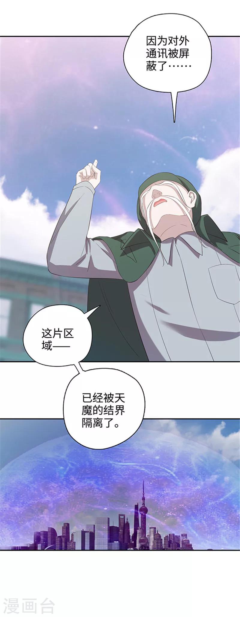 《末日超神激动队》第125话 紧急求救 第9页