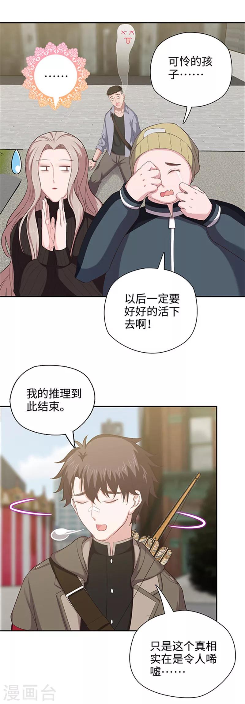 《末日超神激动队》第122话 失踪真相 第11页