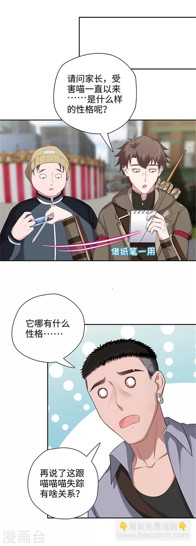 《末日超神激动队》第122话 失踪真相 第3页