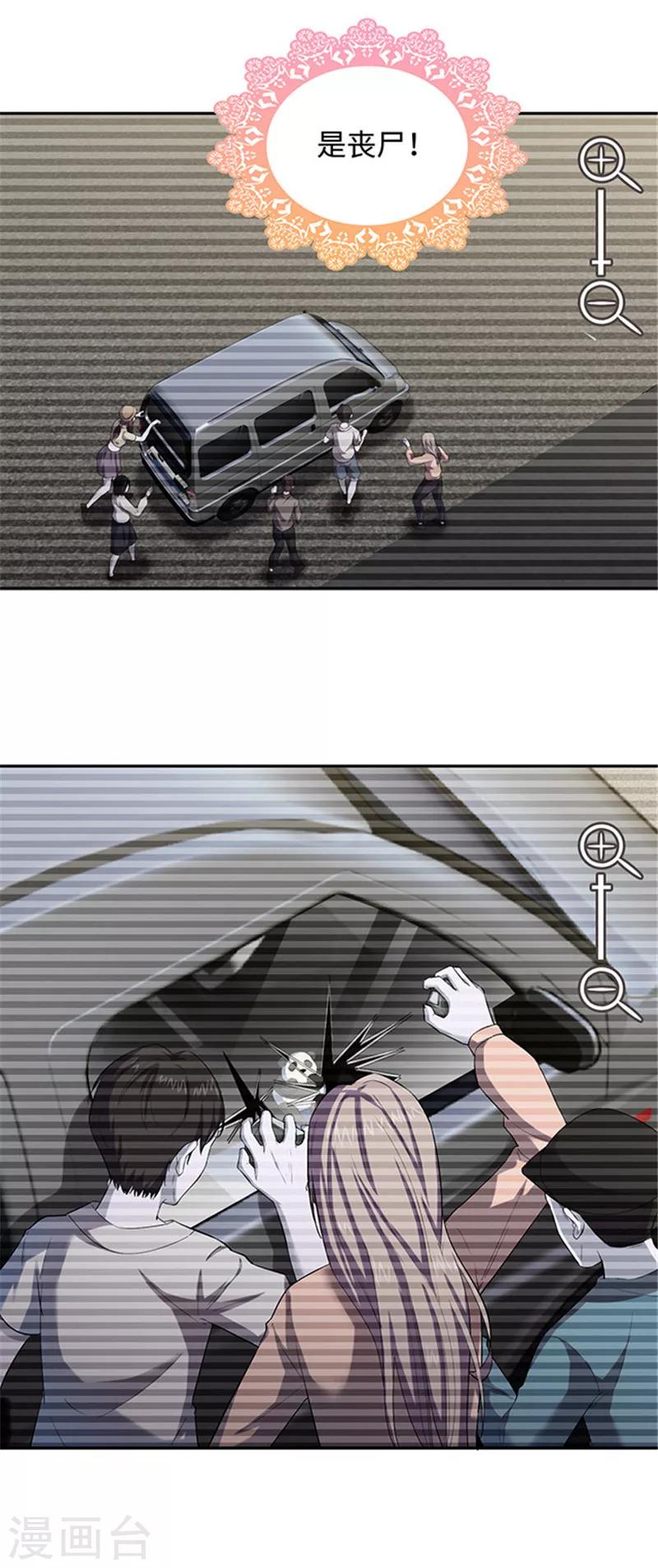 《末日超神激动队》第123话 原来是Ta！ 第10页