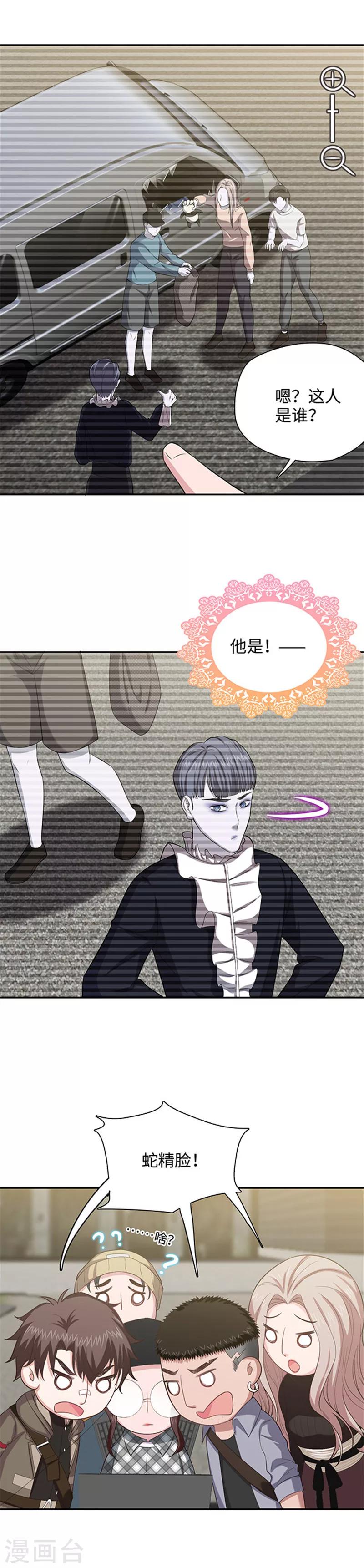 《末日超神激动队》第123话 原来是Ta！ 第11页