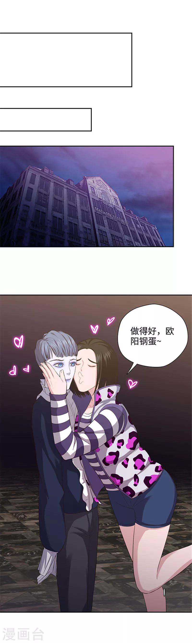 《末日超神激动队》第123话 原来是Ta！ 第12页