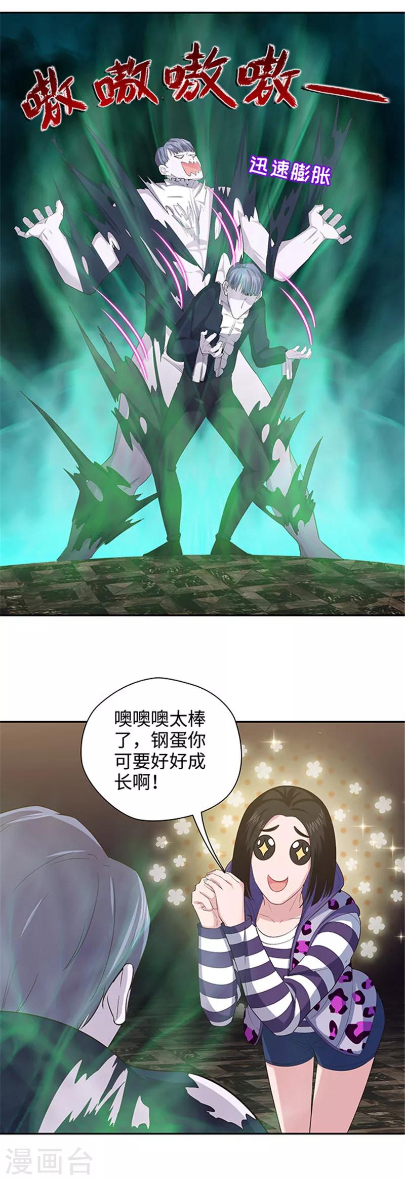 《末日超神激动队》第123话 原来是Ta！ 第14页
