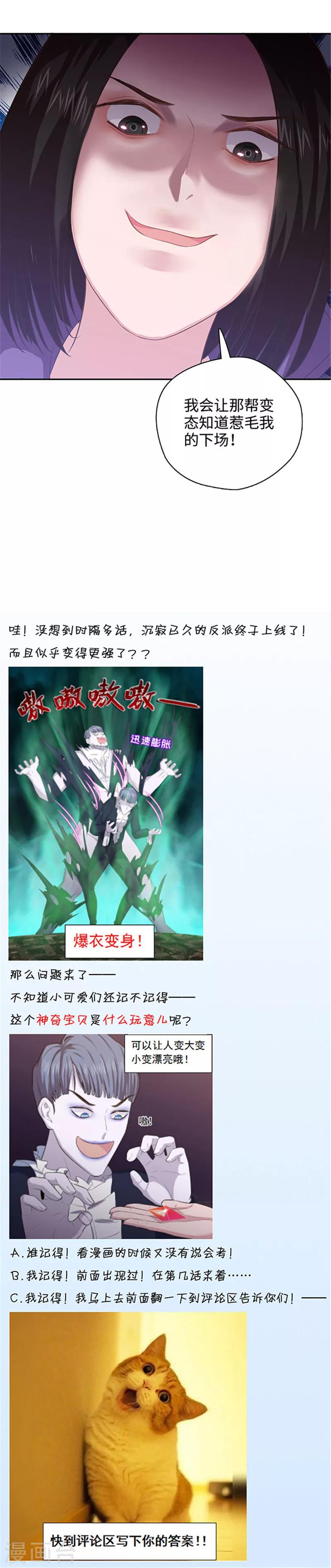 《末日超神激动队》第123话 原来是Ta！ 第16页