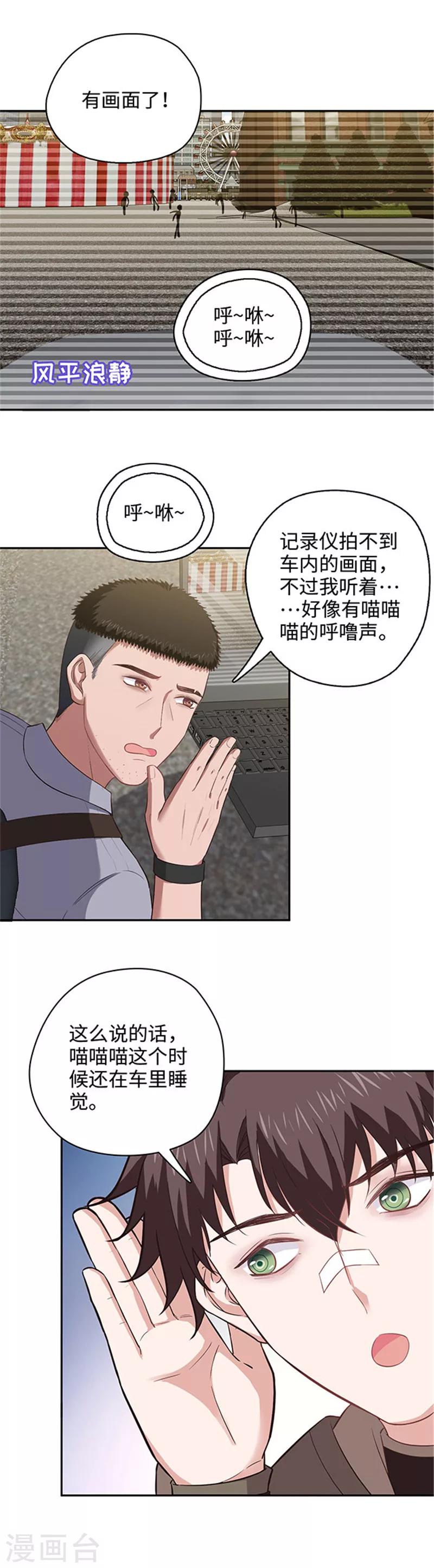 《末日超神激动队》第123话 原来是Ta！ 第4页