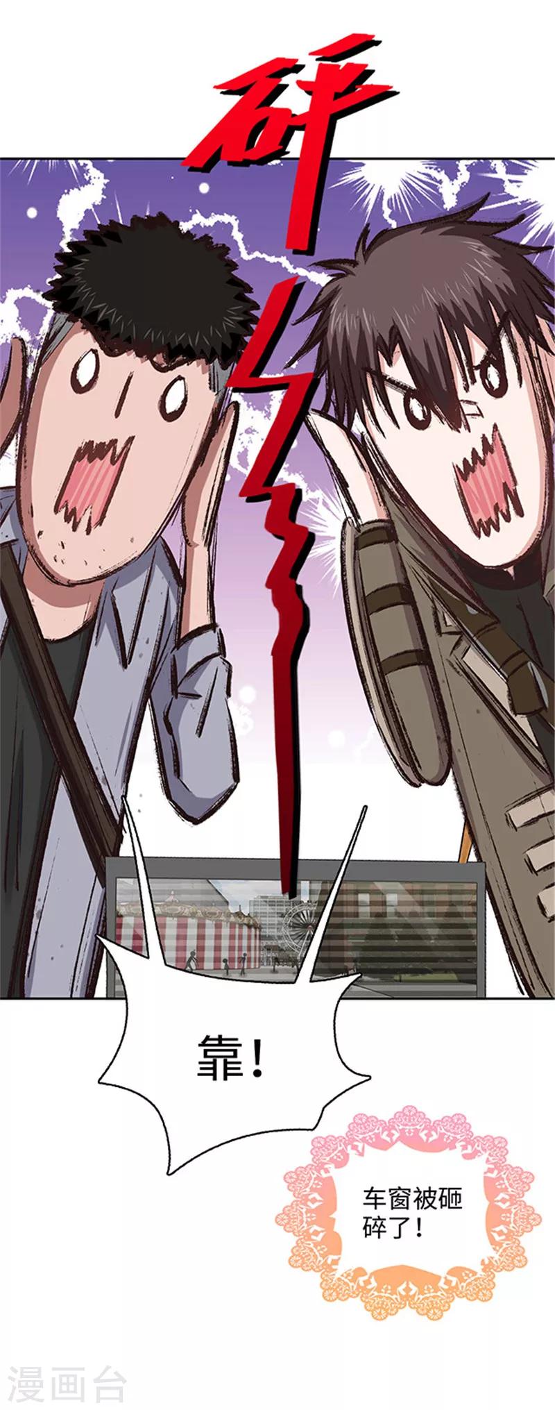 《末日超神激动队》第123话 原来是Ta！ 第5页