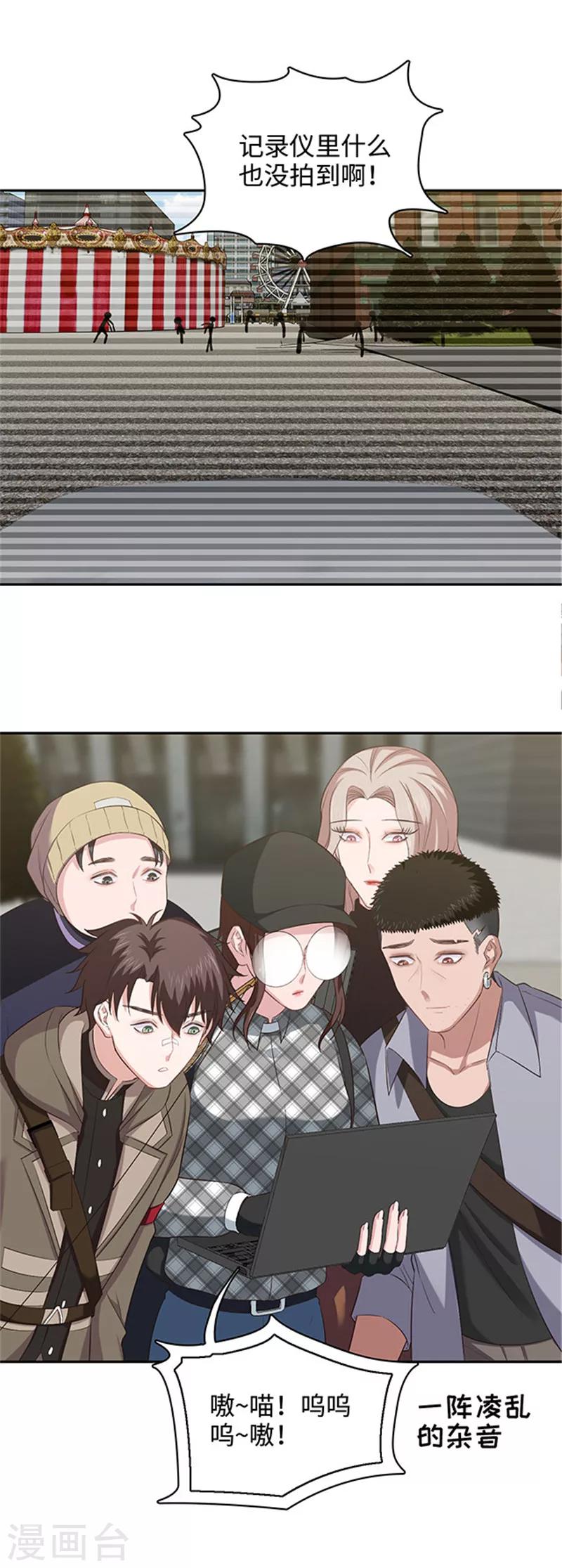 《末日超神激动队》第123话 原来是Ta！ 第6页