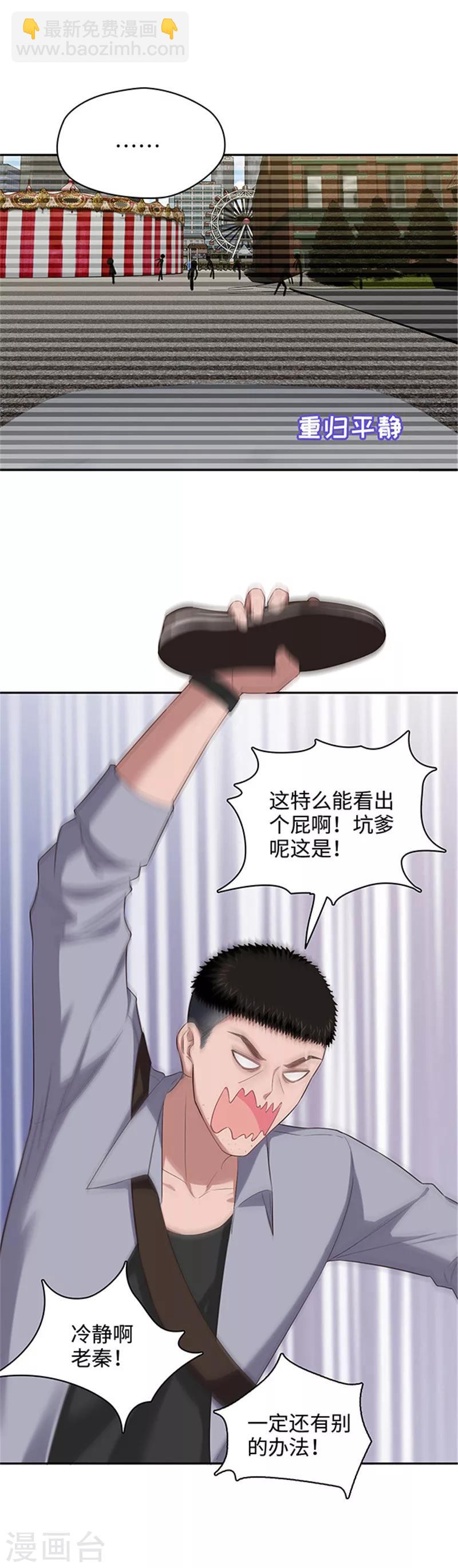 《末日超神激动队》第123话 原来是Ta！ 第7页
