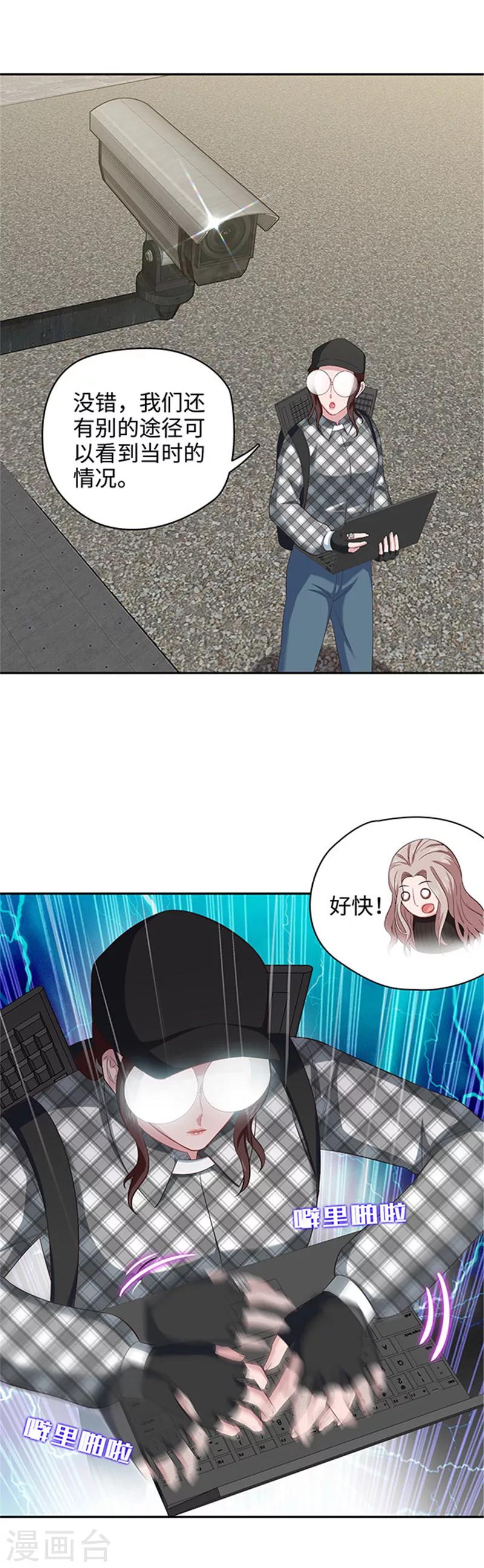 《末日超神激动队》第123话 原来是Ta！ 第8页
