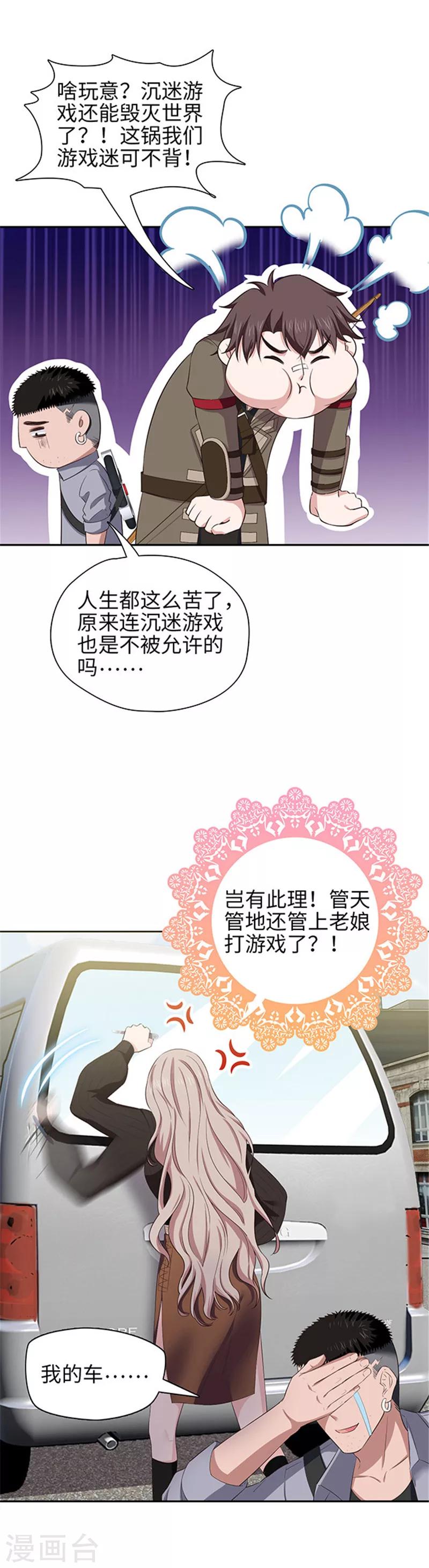 《末日超神激动队》第126话 末日实验 第10页