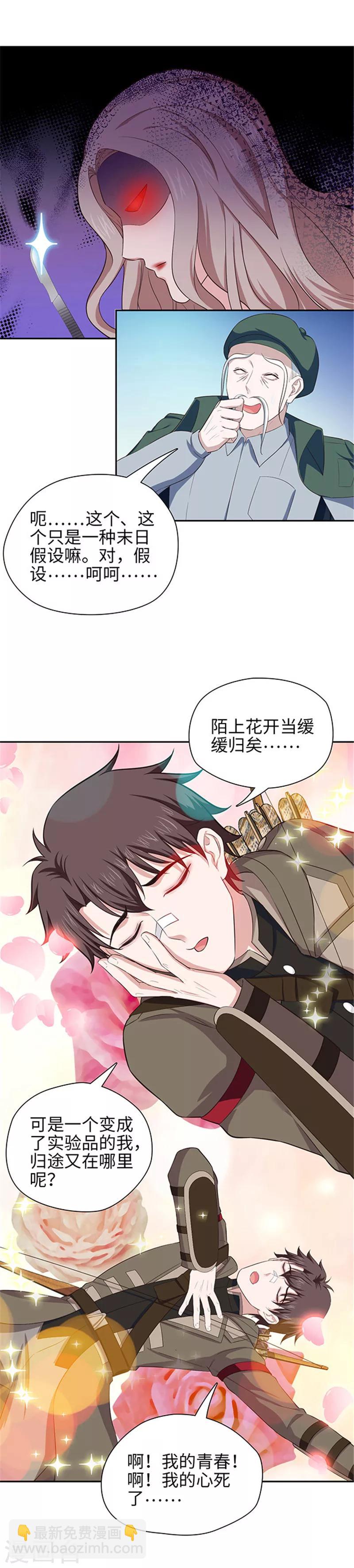 《末日超神激动队》第126话 末日实验 第11页