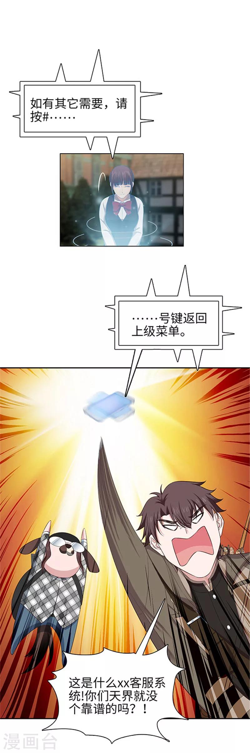 《末日超神激动队》第126话 末日实验 第2页