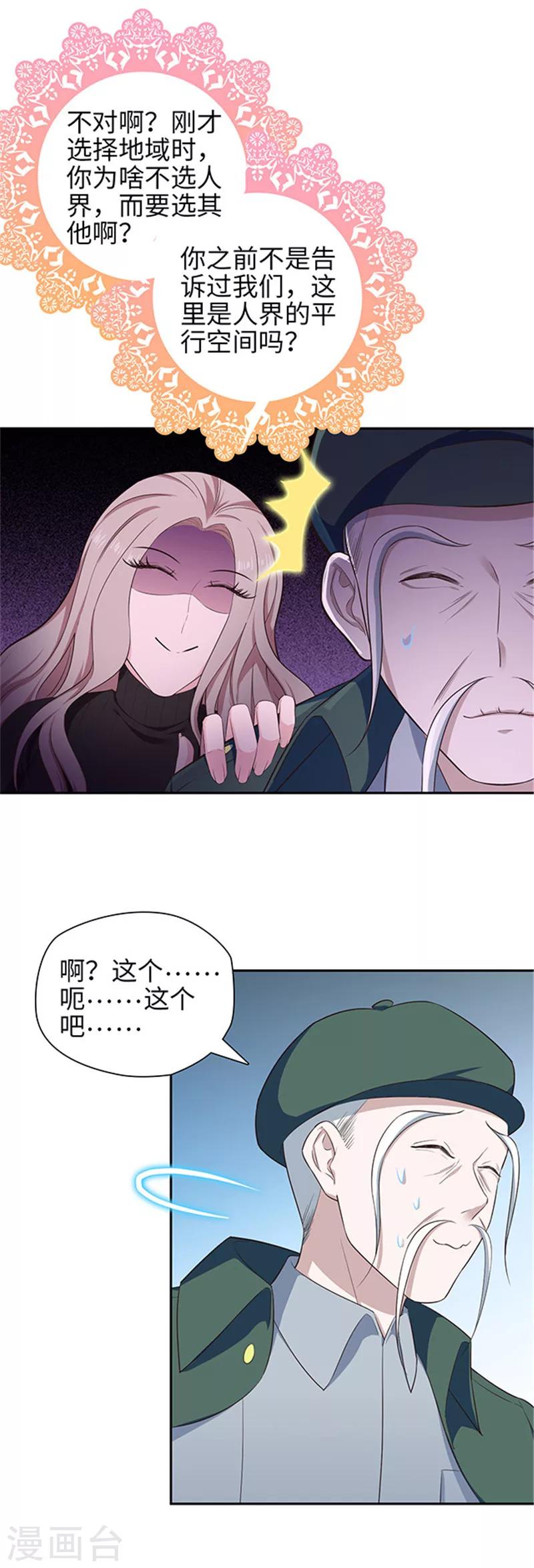 《末日超神激动队》第126话 末日实验 第3页
