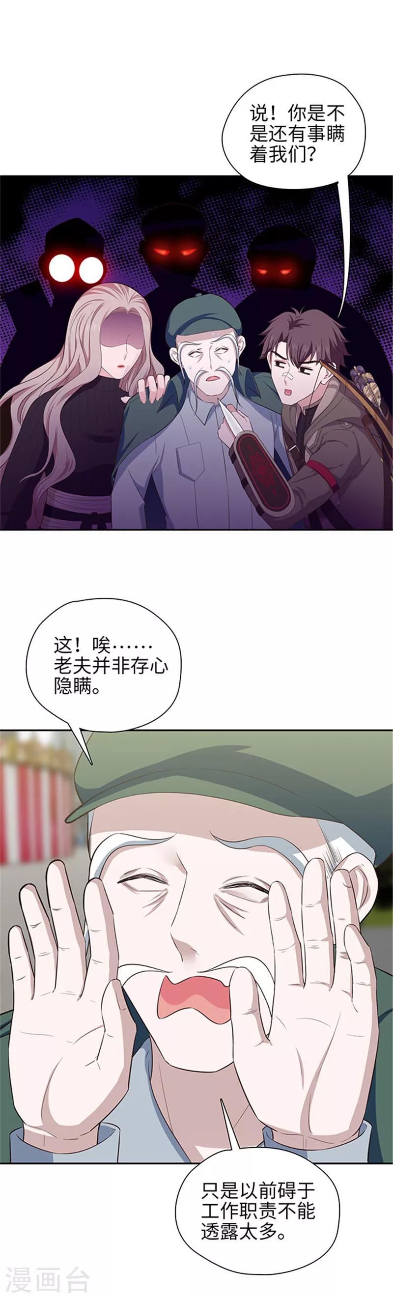 《末日超神激动队》第126话 末日实验 第4页