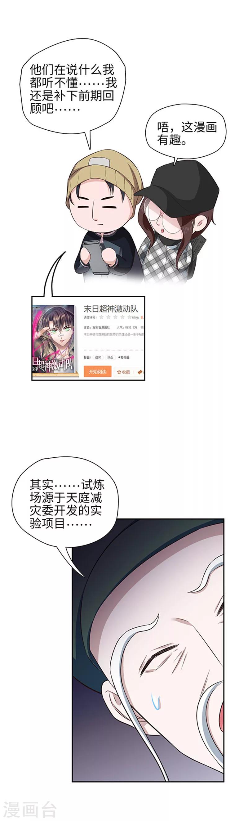《末日超神激动队》第126话 末日实验 第6页