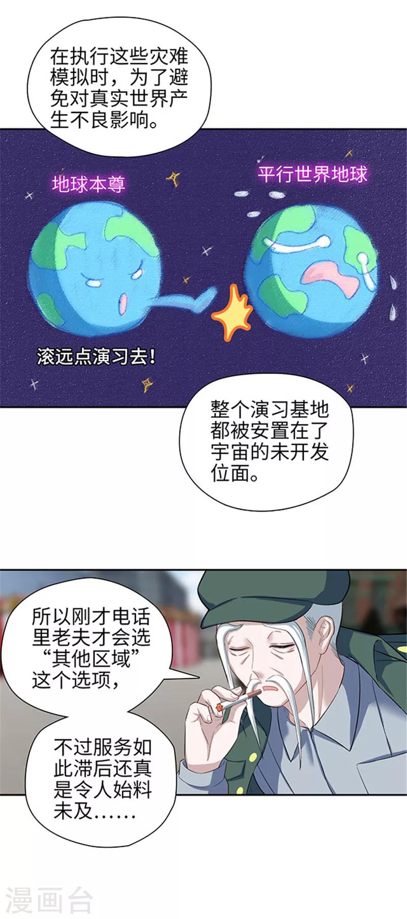 《末日超神激动队》第126话 末日实验 第8页