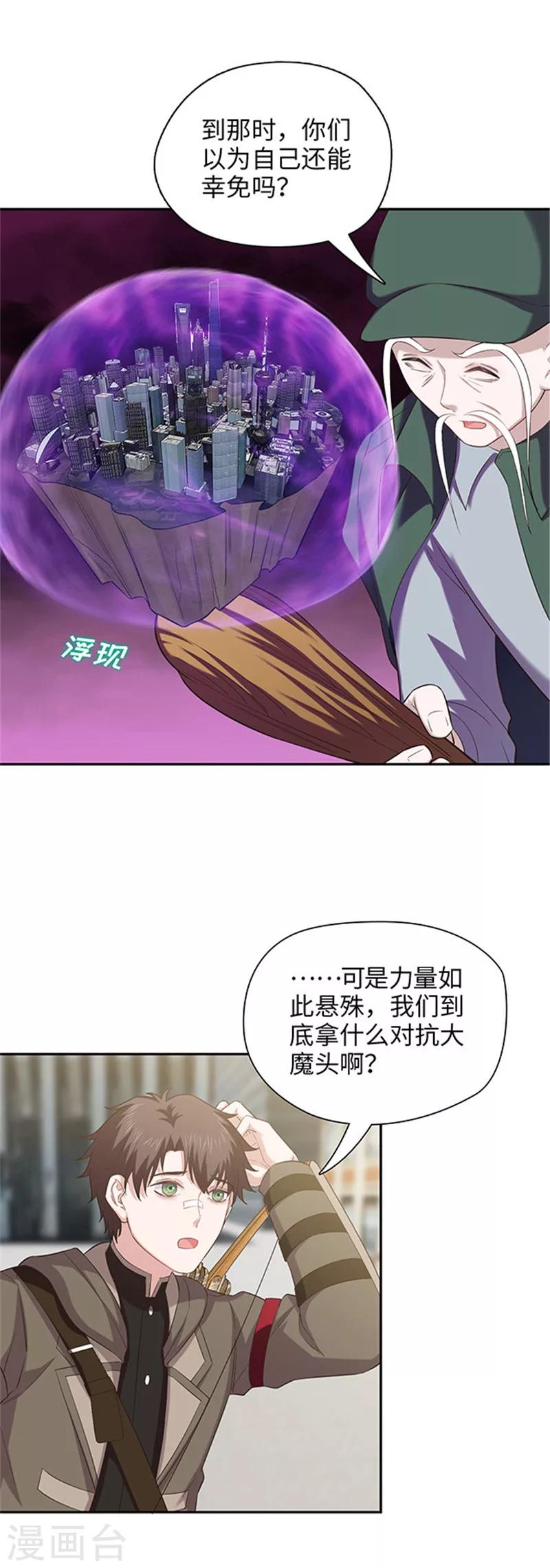 《末日超神激动队》第127话 胜利的时机 第10页
