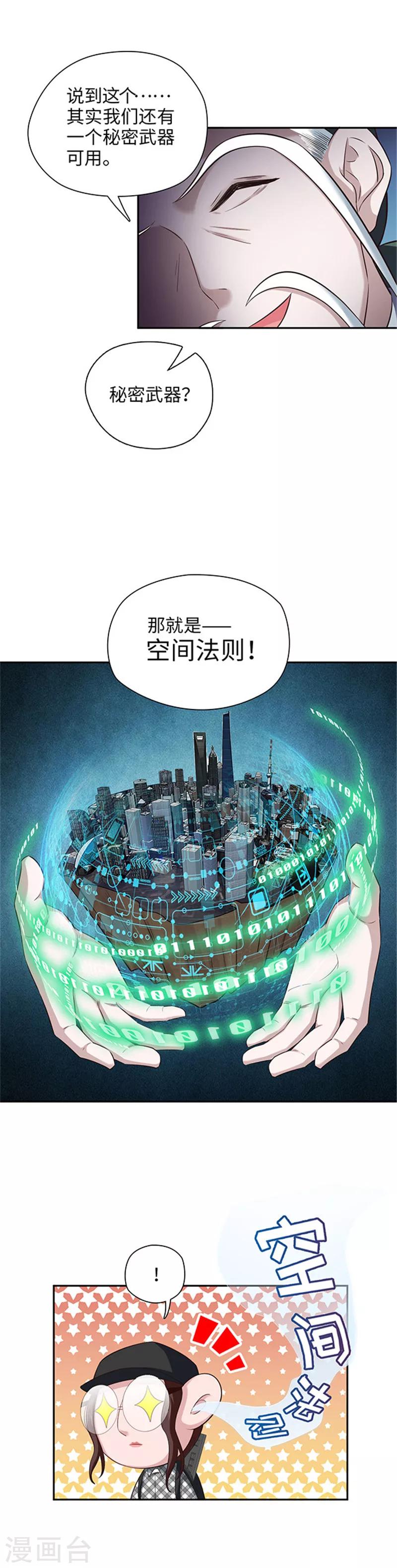 《末日超神激动队》第127话 胜利的时机 第11页