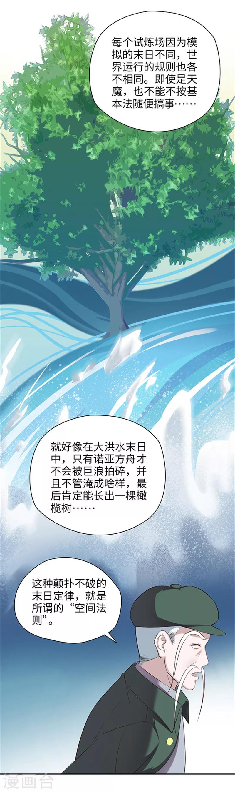 《末日超神激动队》第127话 胜利的时机 第12页