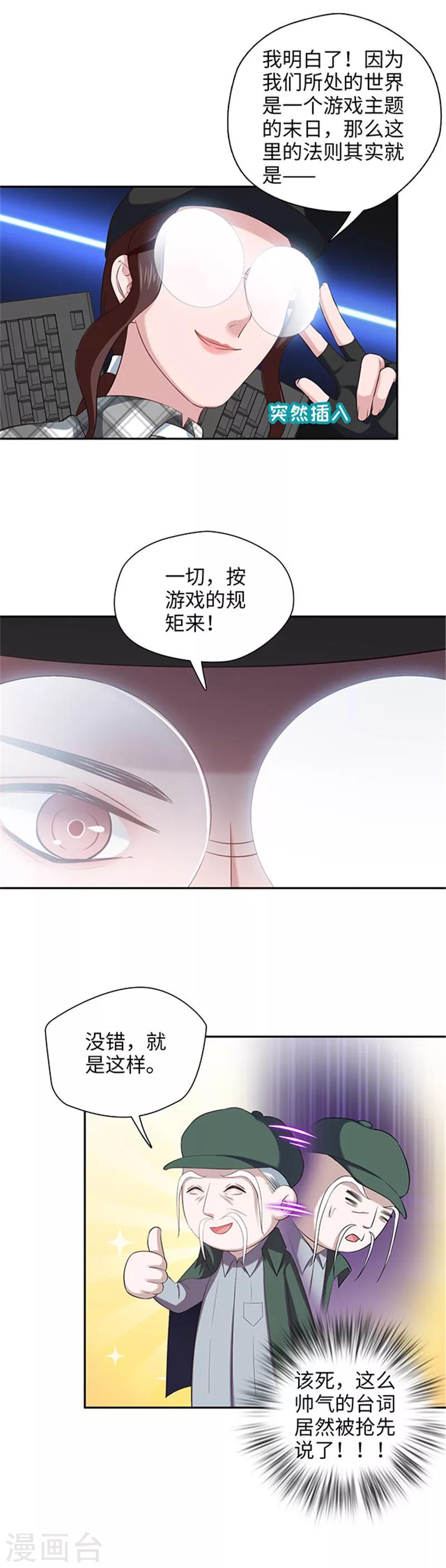 《末日超神激动队》第127话 胜利的时机 第13页