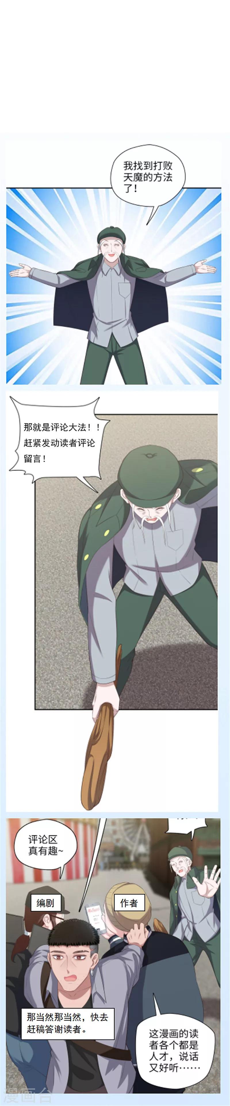 《末日超神激动队》第127话 胜利的时机 第15页