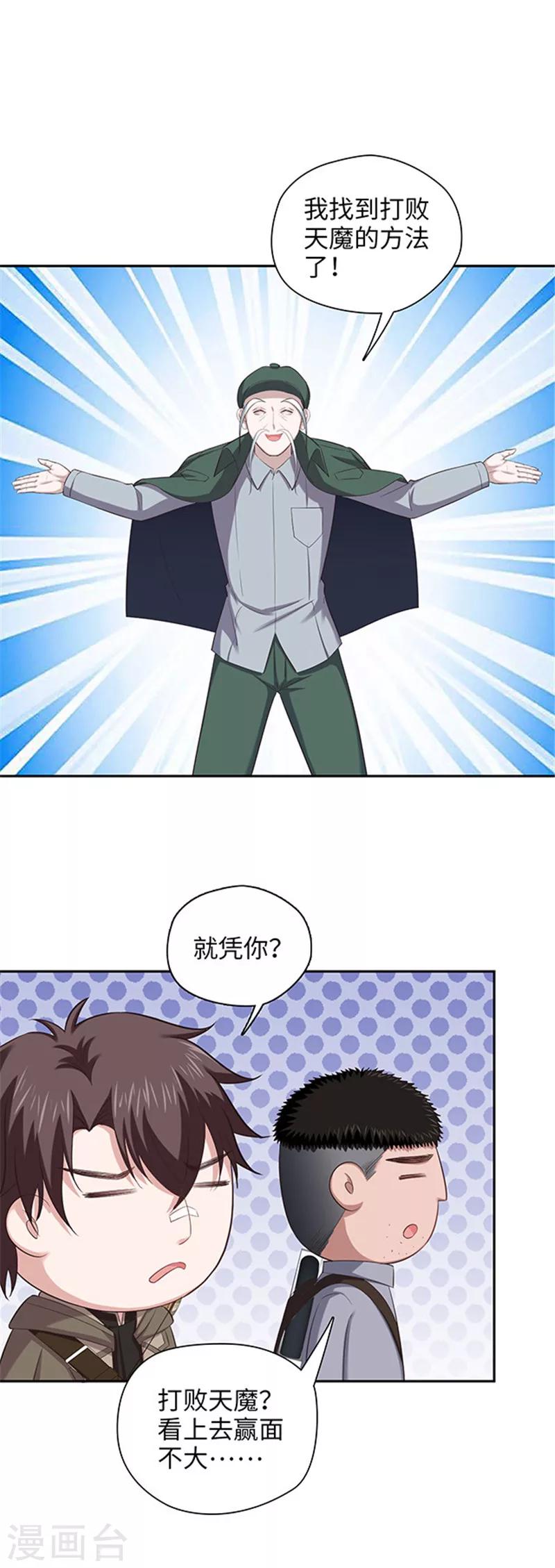《末日超神激动队》第127话 胜利的时机 第2页