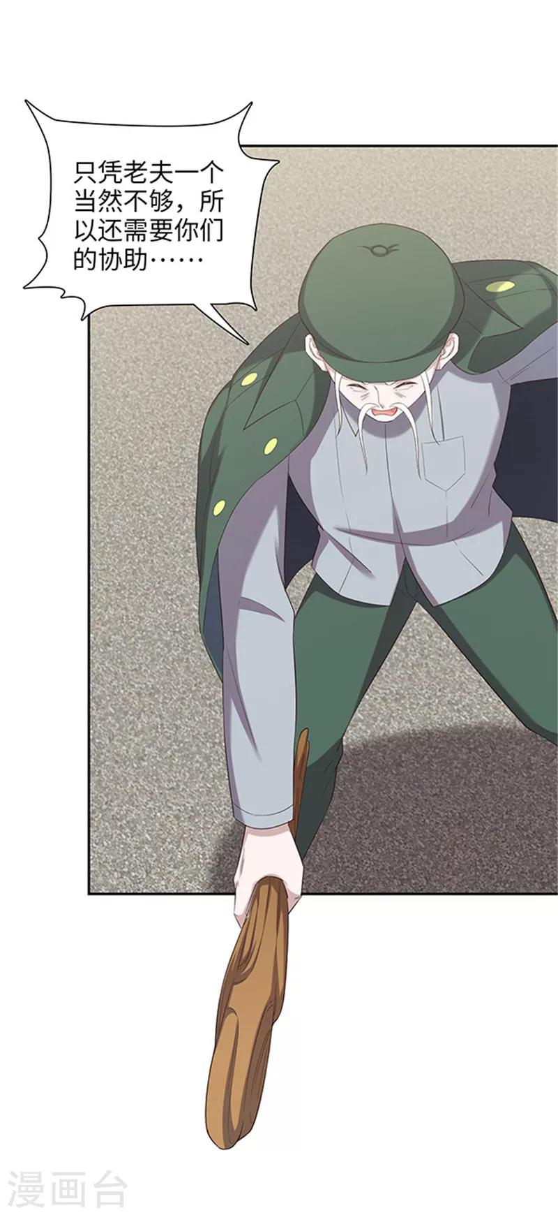 《末日超神激动队》第127话 胜利的时机 第3页