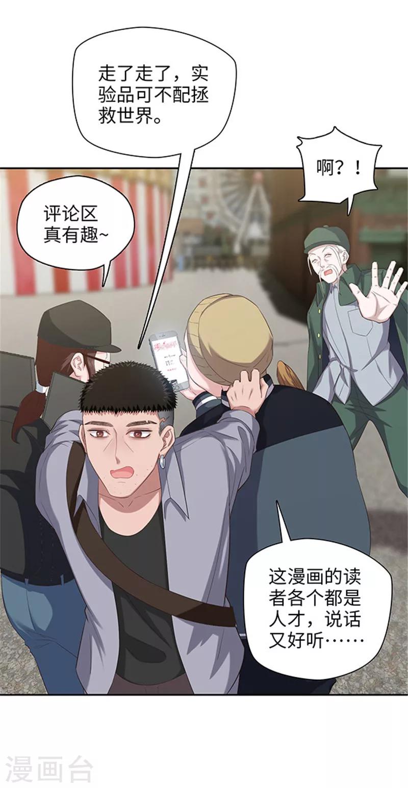 《末日超神激动队》第127话 胜利的时机 第5页