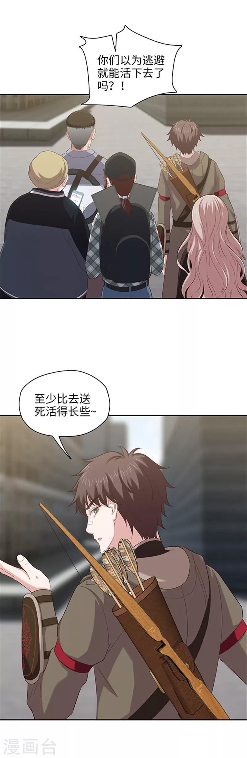 《末日超神激动队》第127话 胜利的时机 第7页