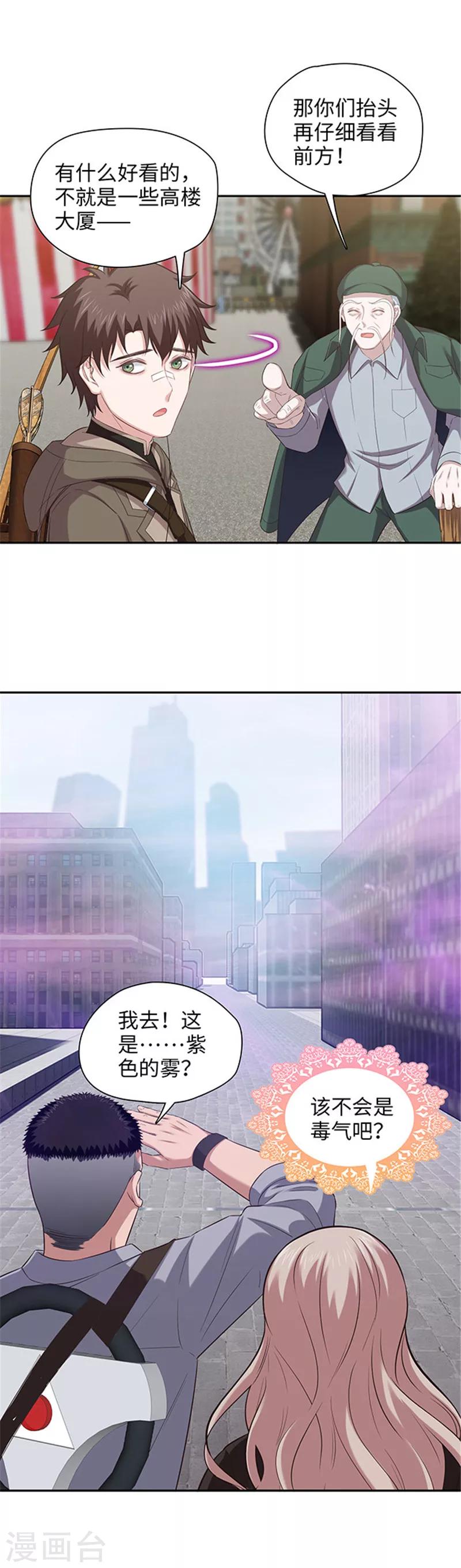《末日超神激动队》第127话 胜利的时机 第8页