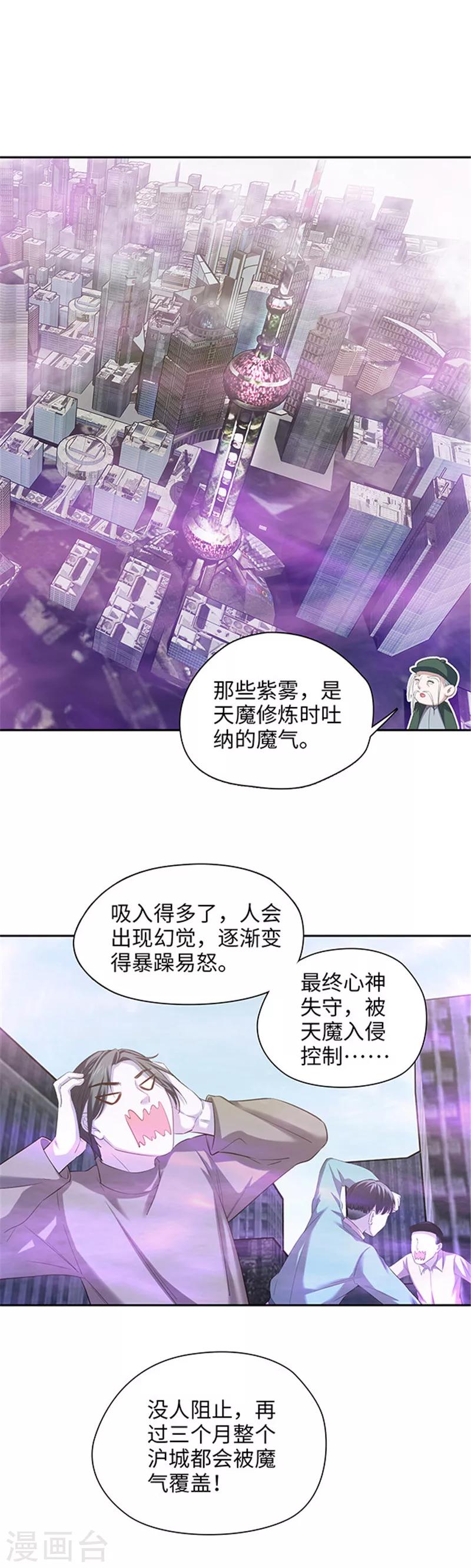 《末日超神激动队》第127话 胜利的时机 第9页