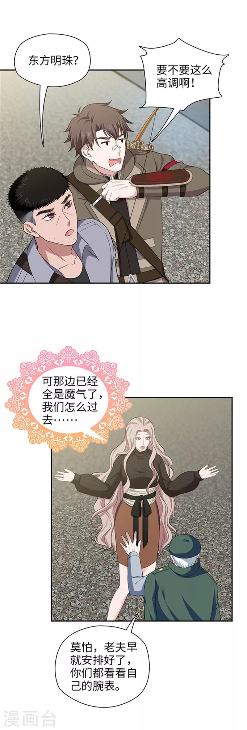 《末日超神激动队》第128话 意外攻击 第10页