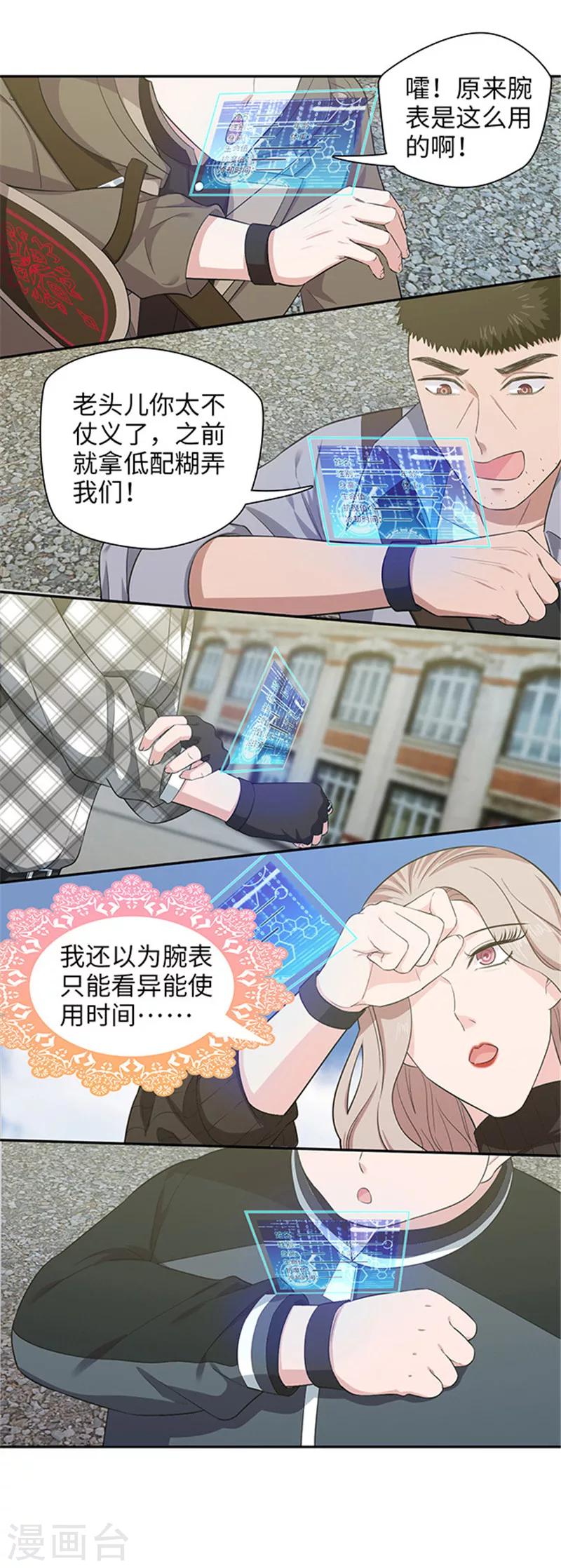 《末日超神激动队》第128话 意外攻击 第11页